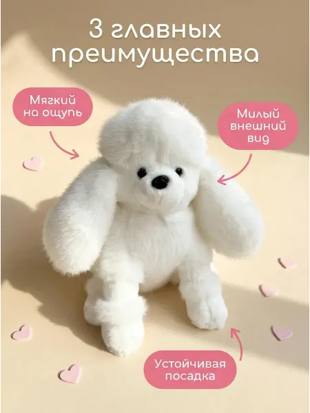 Joy of Panda Мягкая игрушка Собачка Пудель