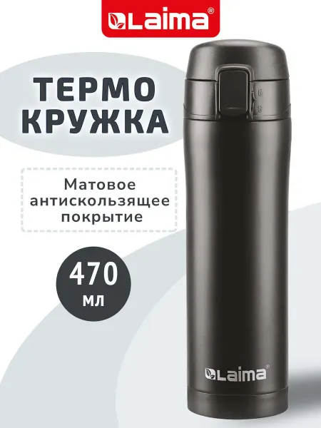 LAIMA Термокружка для кофе и чая автомобильная, термостакан 470 мл
