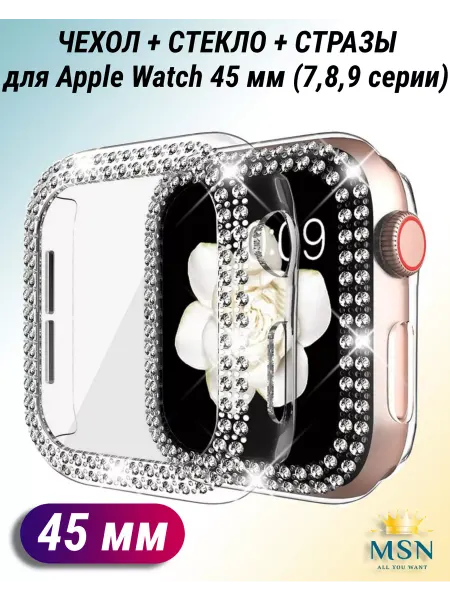 MSN Store Чехол со стразами для Apple Watch 45 мм