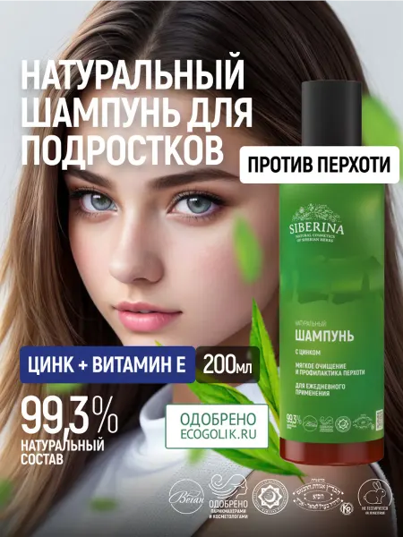 SIBERINA Бессульфатный натуральный шампунь для волос