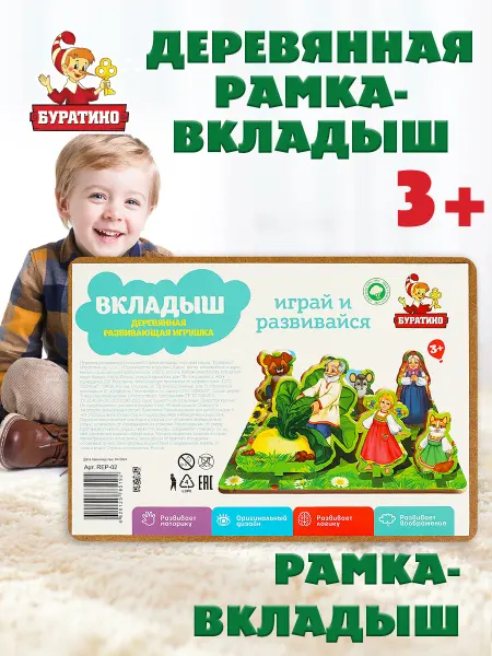 Буратино Деревянная рамка вкладыш репка игрушки для малышей