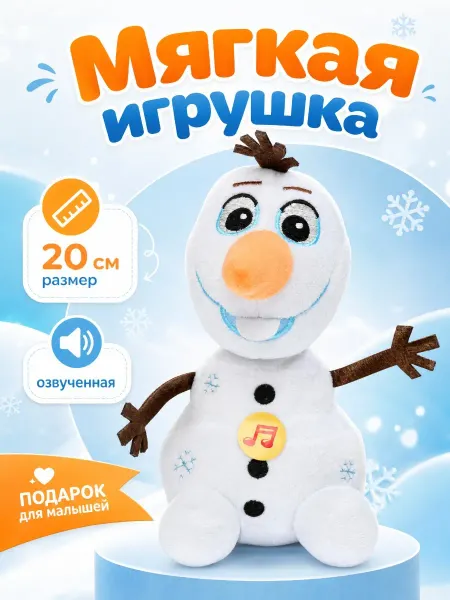 Мульти-пульти Мягкая игрушка маленькая музыкальная снеговик Олаф