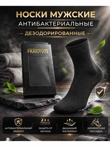 Носки