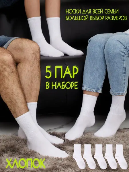 KY Носки белые высокие набор