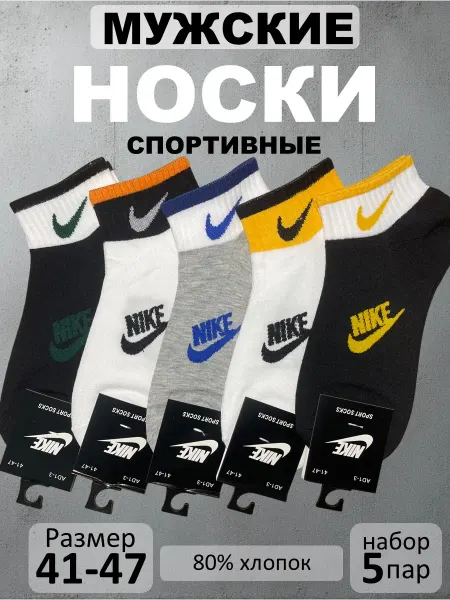 Носки