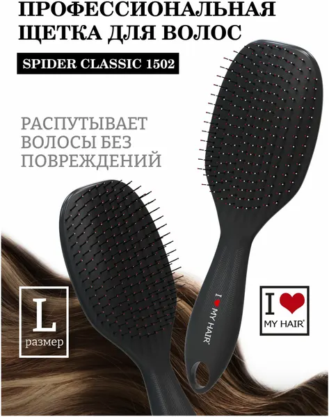 Щетка ILMH "Spider Classic" 1502 черная глянцевая L, I LOVE MY HAIR