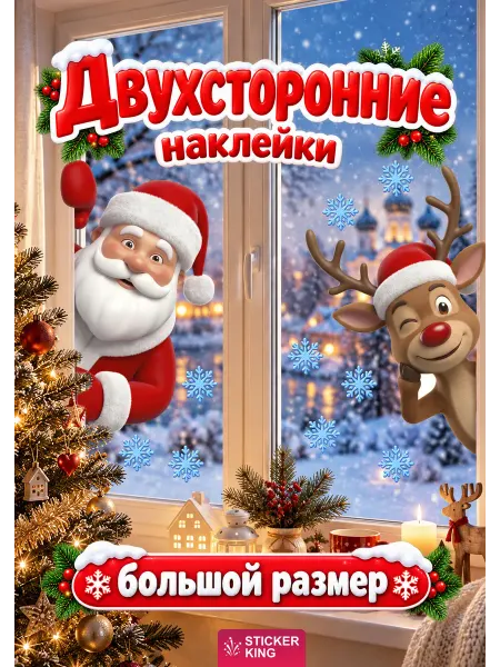 Sticker King Новогодние наклейки, символ нового года 2026