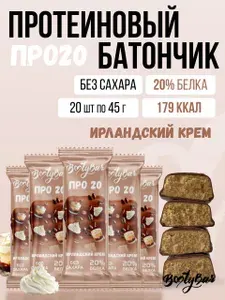 Протеиновые батончики без сахара, Bootybar ПРО20, Ирландский крем, 20шт х 45 г, сладости, спорт, для похудения