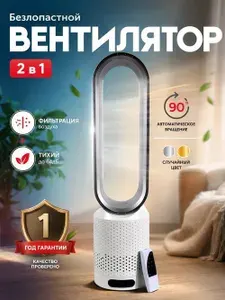 Вентилятор напольный безлопастной, мощный с пультом