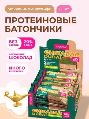 CHIKALAB Протеиновые батончики CHIKABAR DUBAI в шоколаде без сахара "Грецкий орех и тесто катаифи", 12шт х 45г