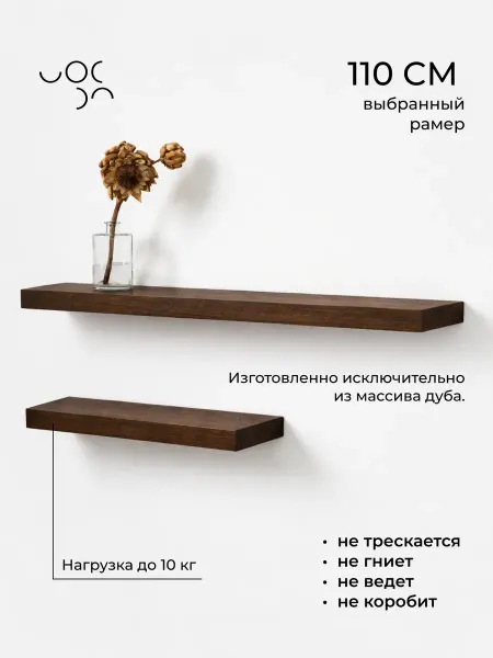 WoodRoof Полка настенная деревянная 110 см