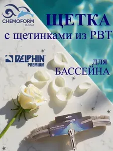 Щетка для донного пылесоса DELPHIN PREMIUM, ширина 45см, с алюмин.усилением, цвет серый