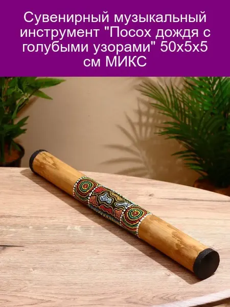 Посох дождя голубой 50см МИКС