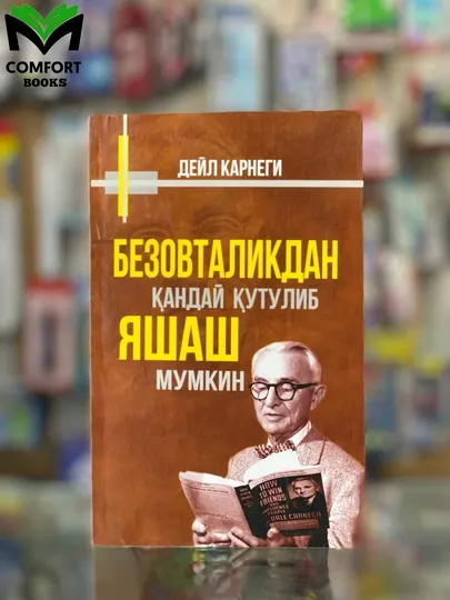 Безовталикдан кандай кутилиб яшаш мумкин