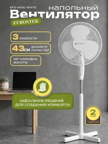 Lira Вентилятор напольный для дома мощный EFS-4050 White 45 Вт