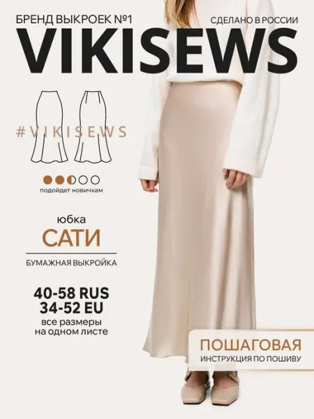 VIKISEWS Выкройка юбки Сати