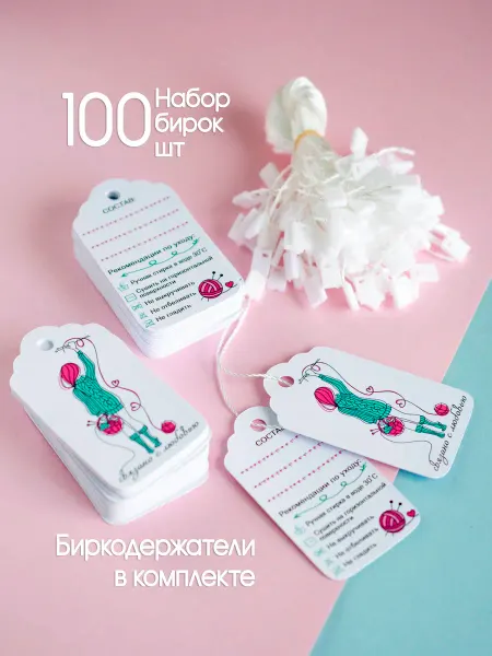 Арт дом бирки для вязания с рекомендацией ручной стирки