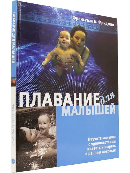 Вузовская книга Плавание для малышей