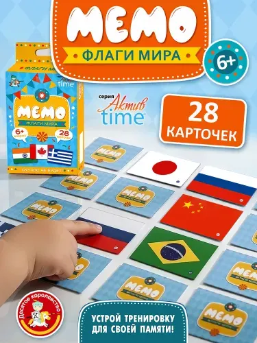 ДЕСЯТОЕ КОРОЛЕВСТВО Настольная обучающая игра МЕМО "Флаги" (мемори, найди пару)