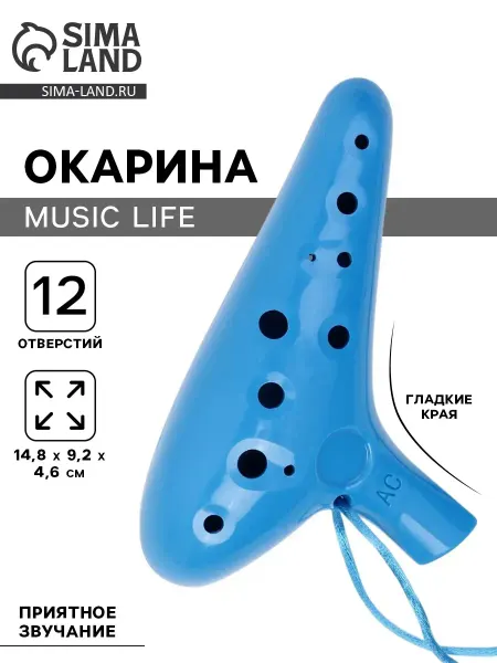 Сималенд Окарина синяя