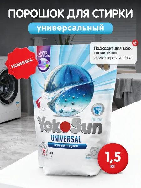 Yokosun Стиральный порошок автомат Универсал 1,5 кг