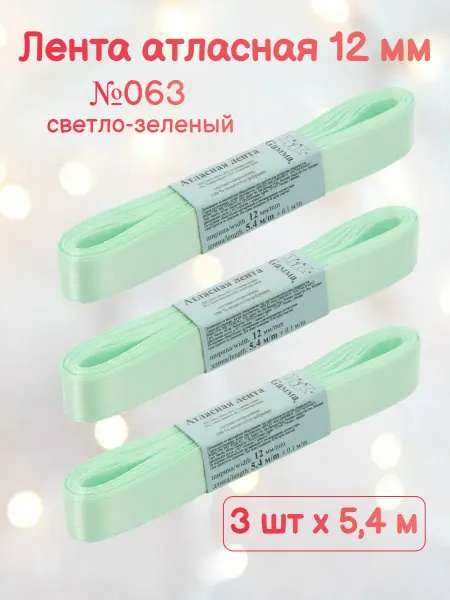 GAMMA Лента атласная 12 мм, 10 шт