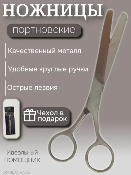 Креативное место HandMade Ножницы универсальные портновские 17 см