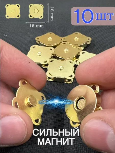 Добродом Кнопки пришивные магнитные 18 мм