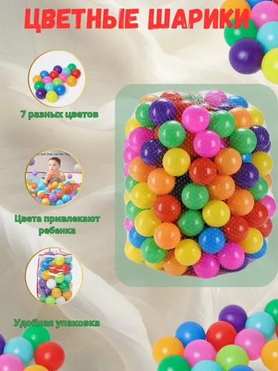 Шарики безопасная и увлекательная игрушка для детей
