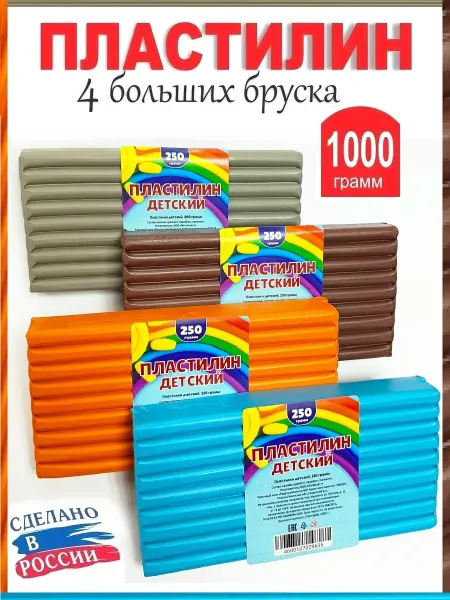ДЕТСКИЙ МАСТЕР Пластилин классический в брусках, 4 цвета по 250г