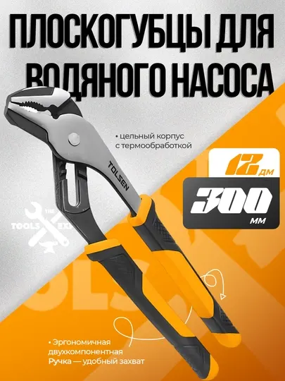 Ключ гаечный "крокодил", 300 мм, 7-позиции