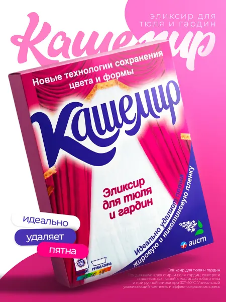 АИСТ Стиральный порошок для тюля и гардин Кашемир, 300г