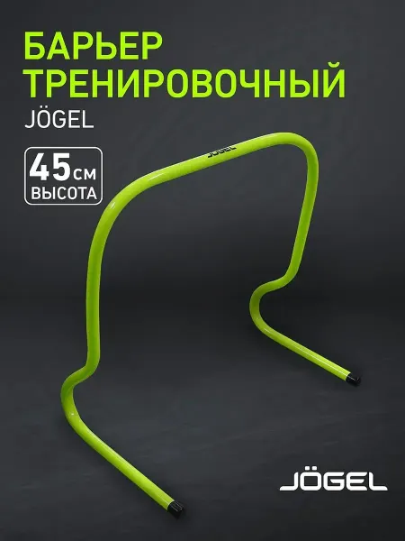 Jogel Барьер спортивный для тренировок JA-238, 45 см