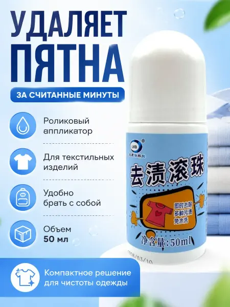 Ятивс Роликовый аппликатор очиститель одежды от загрязнений 50 г