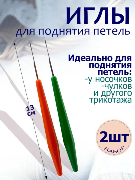Мосточлегмаш ТУ 5114-006 Набор из двух игл (крючков) для поднятия петель