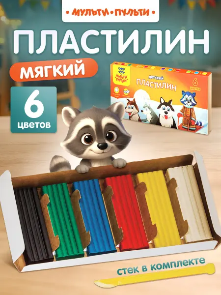 Мульти-Пульти! Пластилин для лепки в школу 6 цветов