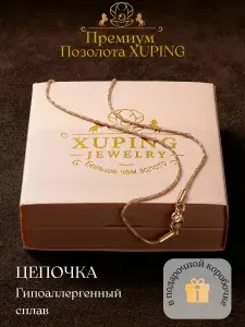 Цепочка на шею Xuping Jewelry Co. под золото, 45 см, унисекс