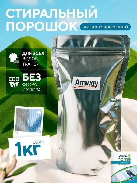 Amway Порошок стиральный концентрированный для одежды ковров 1кг