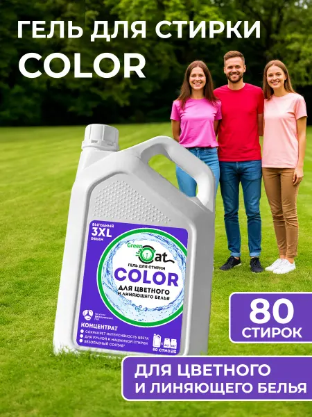 Green Cat Гель для стирки для цветного и линяющего белья 3 л