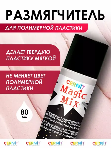 Cernit Размягчитель для полимерной глины 80 мл
