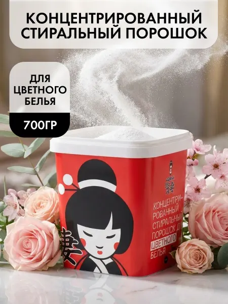 Kensai Стиральный порошок концентрат для белого 700гр