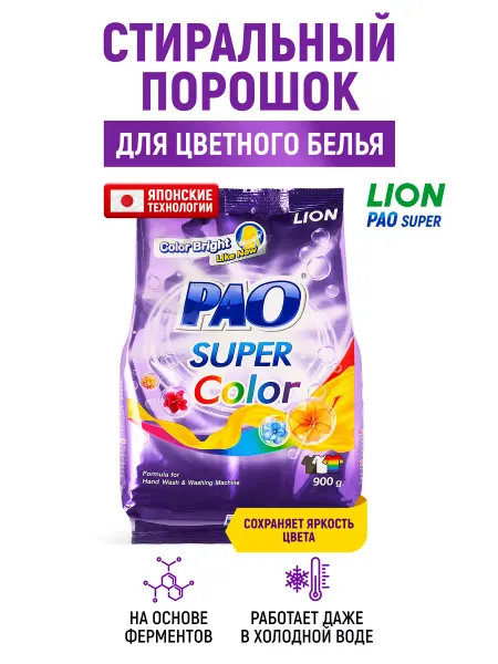Lion Стиральный порошок антибактериальный для цветного белья