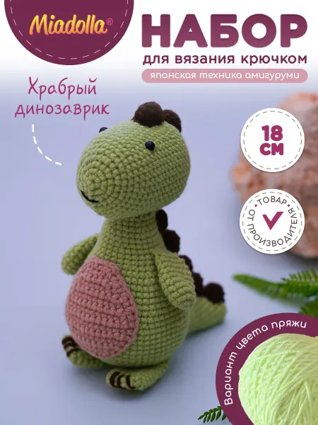 Miadolla Набор для вязания крючком игрушки Храбрый динозаврик