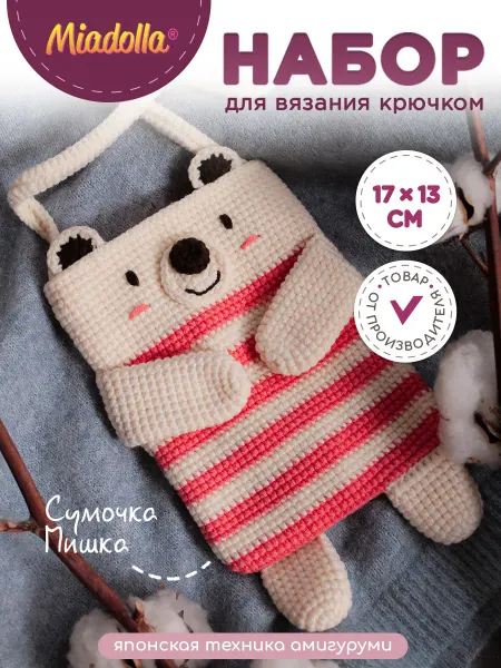 Miadolla Набор для вязания крючком игрушки Сумочка Мишка