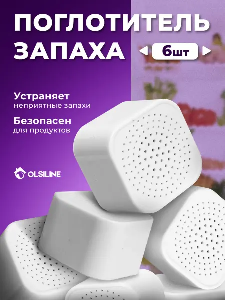 OLSILine Поглотитель и нейтрализатор запаха для холодильника