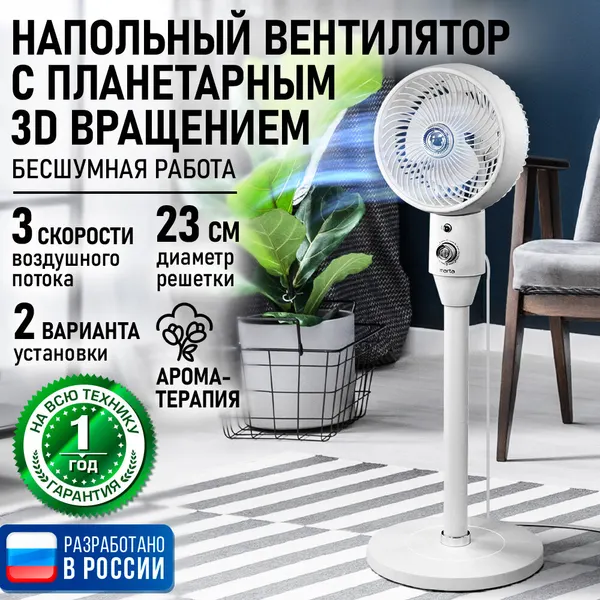 Вентилятор напольный MARTA MT-FN5008A, регулировка наклона, поворот, 45Вт, белый