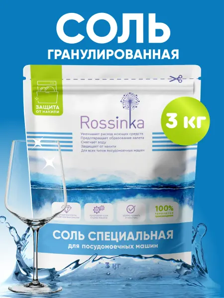 Rossinka Соль для посудомоечной машины