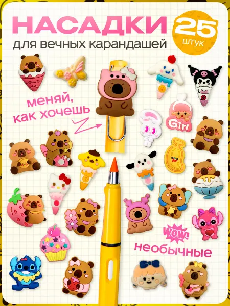 Shu Store Насадки для Вечных карандашей набор 25 шт