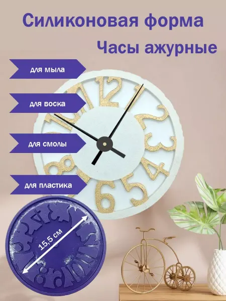 Smola-vrn Силиконовый молд Часы ажурные