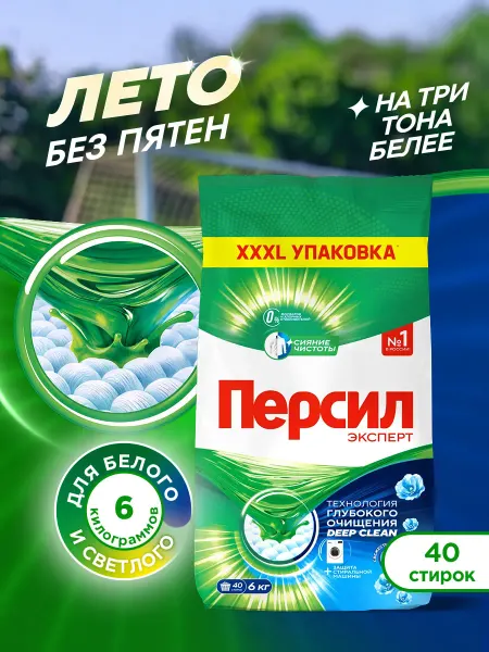 Персил Порошок стиральный автомат Свежесть от Вернель, 3кг